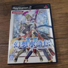 【PS2】幻想水滸伝 5