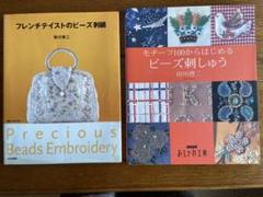 ビーズの洋雑誌　2種19冊＋3冊 田川啓二著 ビーズ刺繍本 2冊 - メルカリ