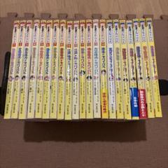 歴史漫画サバイバルシリーズ(全14巻)＋タイムワープシリーズ　計21冊セット