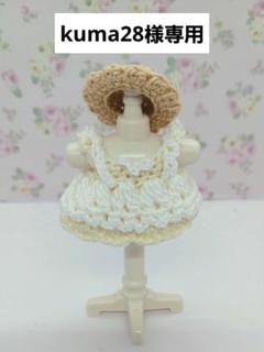 kuma28様専用ページ ミニチュアドール服 ハンドメイドドール服