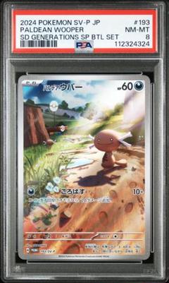 ポケモンカード　ニャース　ウパー　ar PSA10 ④ ニャース ウパー プロモカード psa10 連番 ポケモンカード