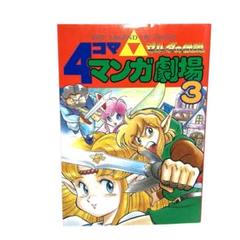 2025年最新】ゼルダの伝説4コママンガ劇場の人気アイテム - メルカリ