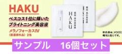 HAKU メラノフォーカスIV [医薬部外品] 16個セット