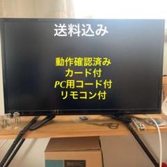 muu様専用2016年製 STAYER 24V型 液晶テレビ テレビ 地デジ