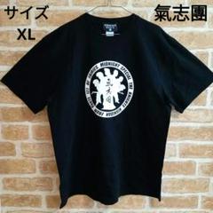 氣志團 焼津公演限定 早乙女光Tシャツ Mサイズ ③ 2025年最新】氣志團 Tシャツの人気アイテム - メルカリ
