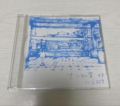 川谷絵音　CD ナツヨの音　e.p. 2025年最新】ナツヨの音の人気アイテム - メルカリ