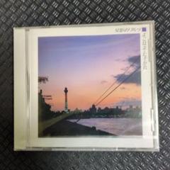 昭和のムード歌謡　CD 未使用未開封品