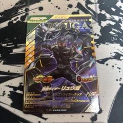 ガンバレジェンズ　CX03 LR仮面ライダーリュウガ