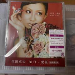 BUT/愛証