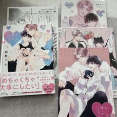 心くんは愛とかいらない2