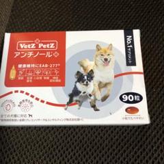 VetZ Petz アンチノール 90粒 猫用サプリメント　新品未使用品 猫のサプリメント【アンチノール プラス】– ベッツペッツ公式サイト