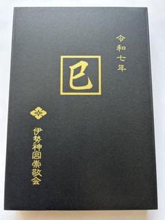 Amazon.co.jp: 限定 御朱印帳 伊勢神宮 辰年 蒔絵干支朱印帳 令