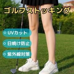 ゴルフ ストッキング ウェア UVカット レディース 日焼け防止 紫外線対策