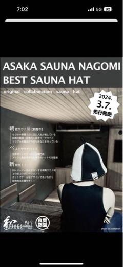 ベスト サウナ ハット® | ♨遂に登場♨ ⦿朝霞サウナ和