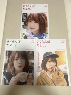 内田真礼 FC会報誌 さくらんぼだより セット 内田真礼FC会報誌「さくらんぼ だより。」収納ファイル