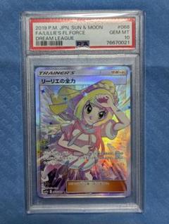 リーリエの全力 SR PSA10 SM11b ドリームリーグ 068/049 Amazon.co.jp: ポケモンカードゲーム SM11b 068/049 リーリエの