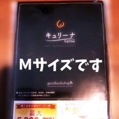 キュリーナM