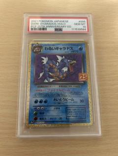 匿名配送　ワンオーナー　わるいギャラドス　PSA10 25th プロモ ポケモンカードゲーム わるいギャラドス 25th PSA10
