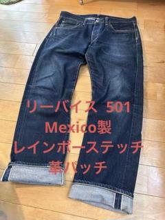 W32 リーバイス 501 赤耳　革パッチ　濃紺　セルビッチ W32 リーバイス 501 赤耳 革パッチ 濃紺 セルビッチ - メルカリ