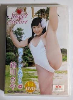 鈴川さや/Sweet Heart