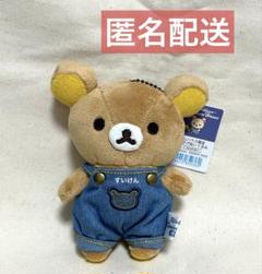 ② リラックマ コリラックマ デニムハウス限定 キーホルダー 新品】倉敷デニムハウス限定⭐︎ぶらさげぬいぐるみ