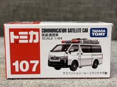2025年最新】衛星通信車 トミカの人気アイテム - メルカリ