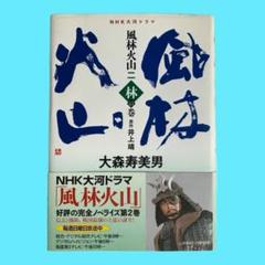 2025年最新】風林火山 大河の人気アイテム - メルカリ