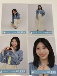 2025年最新】小西夏菜実 生写真の人気アイテム - メルカリ
