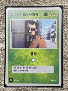 送料無料　ANSHIN HERO&#39;S Pack 非売品　安村　カード ANSHIN HERO'S とにかく明るい安村 トレーディングカードゲーム