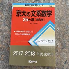 2025年最新】京大 25カ年の人気アイテム - メルカリ
