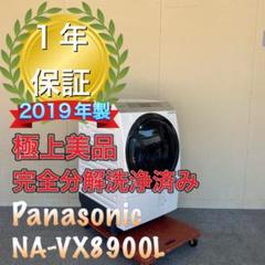2023年最新】洗濯機 パナソニック (Panasonic) NA-VX8900R-W