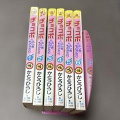 チョコボのふしぎものがたり 1-6巻　全巻　かとうひろし　コロコロコミック