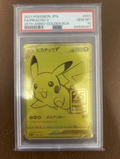 ポケモンカード ピカチュウV 25th プロモ 001/015 PSA10 お得】 PSA10】ピカチュウV 25th ANNIVERSARY 開封済み PROMO