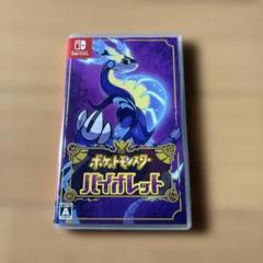 ポケットモンスター バイオレット　 Nintendo Switch