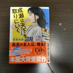 成瀬は天下を取りにいく