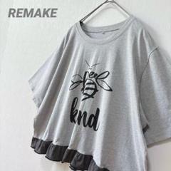 古着リメイク　プリントTシャツ　グレー　ゆったり　裾フリルメロー