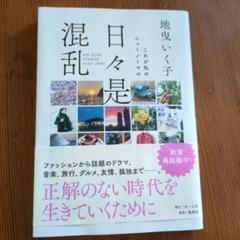 これが私のニューノーマル日々是混乱