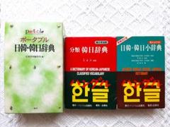 韓韓辞書セット✨（絶版本＆現地輸入品！）　やさしい韓韓辞典＆동아 새국어 사전 韓韓辞書セット✨（絶版本＆現地輸入品！） やさしい韓韓辞典