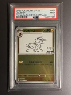 2025年最新】Nagaba サンダース psa10の人気アイテム - メルカリ
