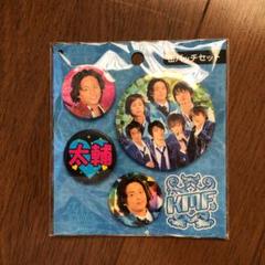 キスマイハンドメイド缶バッジ Kis-My-Ft2 缶バッジ 親しい