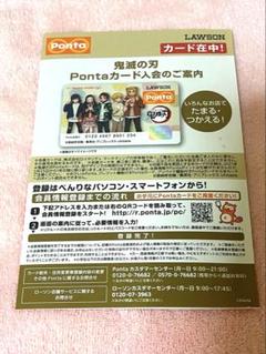 鬼滅の刃　ローソン　ポンタカード