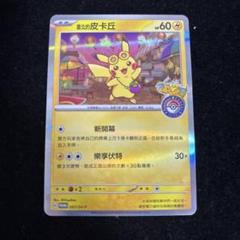 日本人気超絶の 台湾 台北のピカチュウ ピカチュウ メルカリ - 管理番号B253 ポケモンカードゲーム