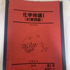 化学特講I (計算問題) 2024 化学特講I (計算問題) 2024