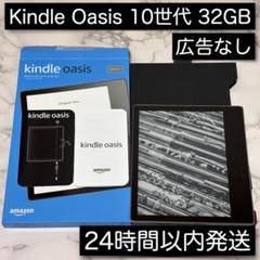 Kindle Oasis 10世代 Wi-Fi+4G 32GB 広告なし Kindle Oasis 第10世代 32GB 4G通信 広告なし - メルカリ