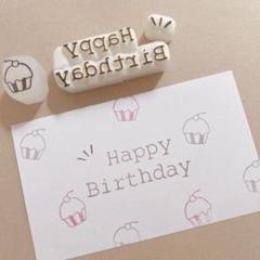消しゴムはんこ　happy birthdayはんこセットのサムネイル