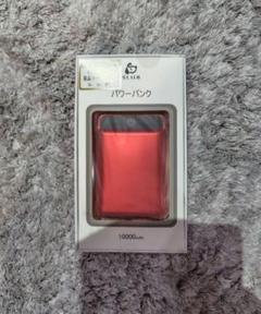 新品未開封　10000mAh レッド モバイルバッテリー　持ち運び便利コンパクトのサムネイル