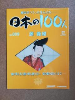 日本の100人 全巻セット Amazon.co.jp: 仙台市～デアゴスティーニ/週刊 日本の100人/1