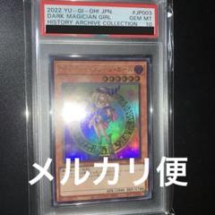 PSA10】 遊戯王 ブラック・マジシャン・ガール ウルトラ - メルカリ