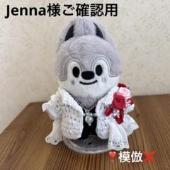 Jenna様ご確認用 skzoo10cmぬいぐるみ用 Hollowお花衣装 - メルカリ