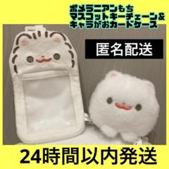 ポメラニアンもち キャラがおカードケース まんまる マスコット キーチェーン